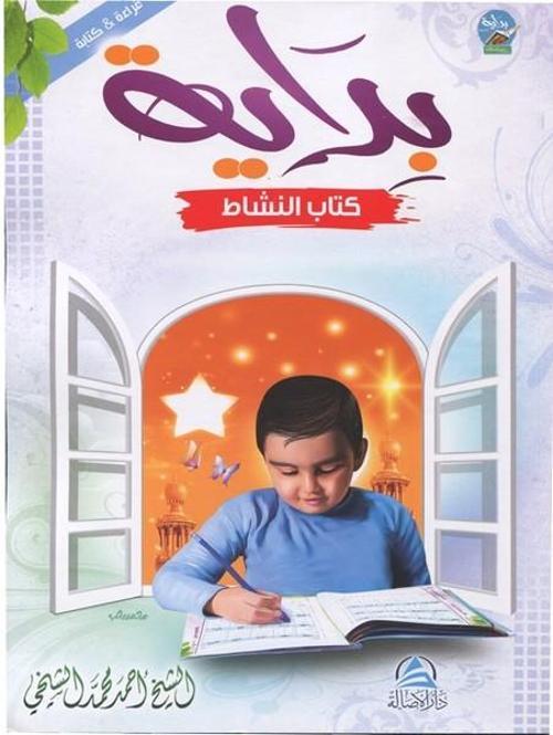 Bidaya Workbook