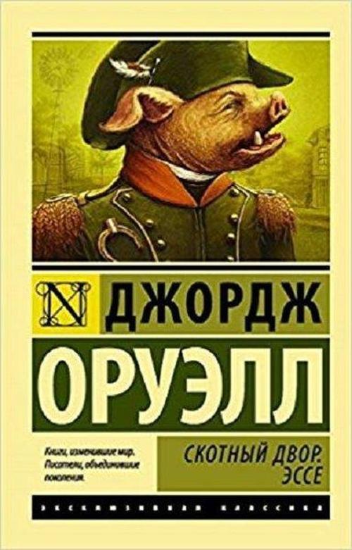 Skotnyy Dvor. Esse(Barnyard)