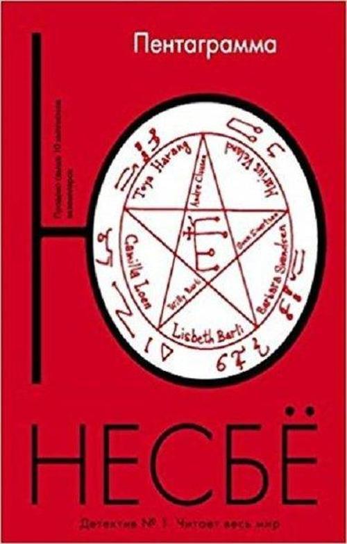 Pentagramma(Pentagram)