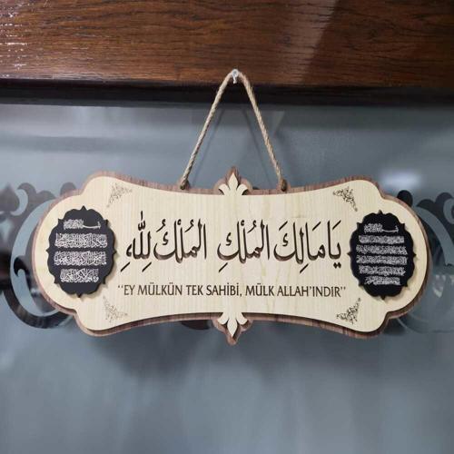 Ey Mülkün Tek  Sahibi, Mülk Allahındır Ya Malikel Mulk El Mülkü Lillah 40*14 Tablo