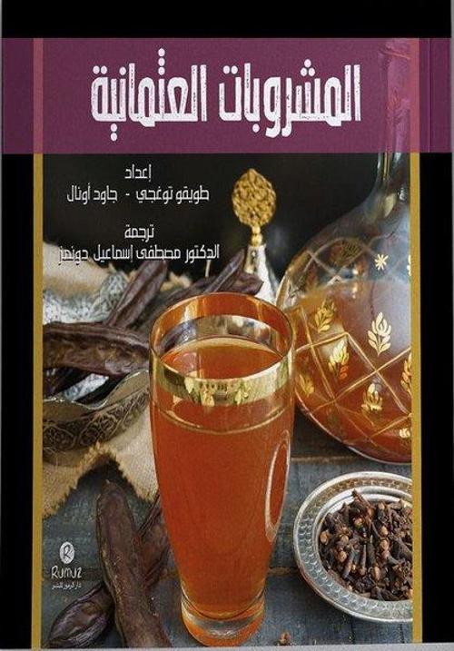 Osmanlı Şerbetleri-El Meşrubatü'l Osmaniyye