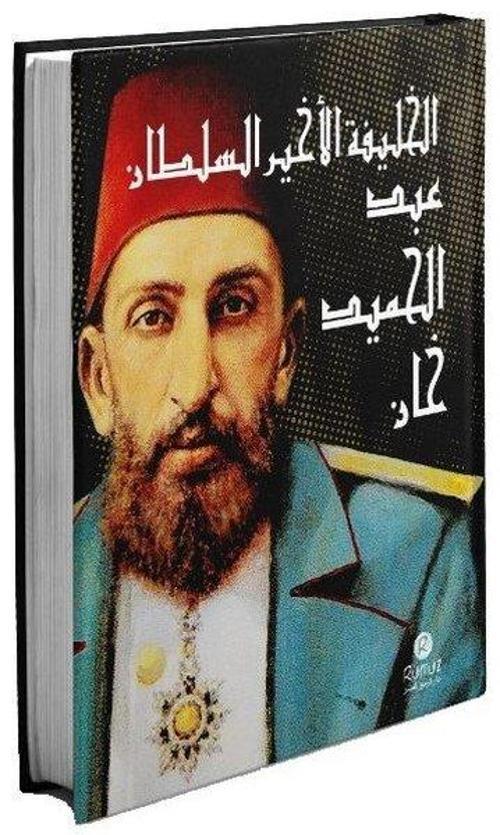 El-Halife El-Ahir Es-Sultan