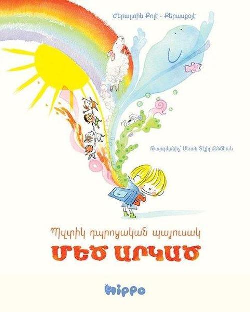Bzdig Tbrotsagan Bayusag Medz Argadz-Ermenice