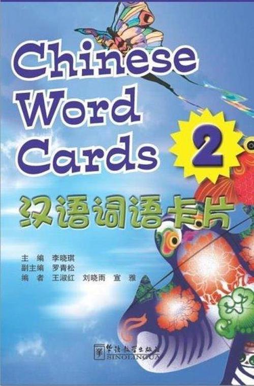 Voyages in Chinese 2-Chinese Word Cards