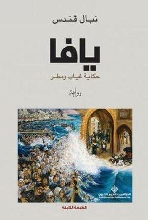 Yafa (Arabic)