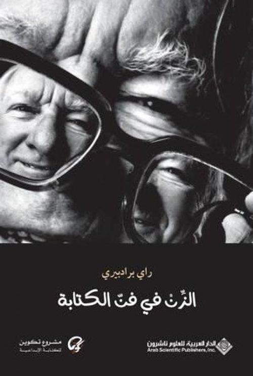 Zein İn The Art Of Writing (Arabic)
