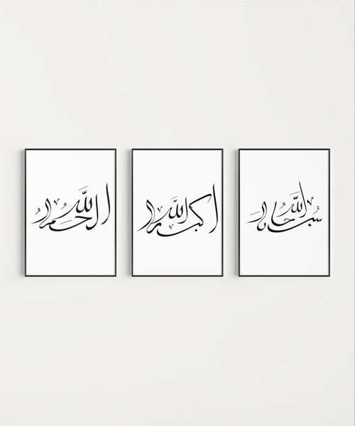 Sübhanallah – Elhamdülillah – Allahu Ekber Hat Yazılı 3’lü Duvar Poster Seti