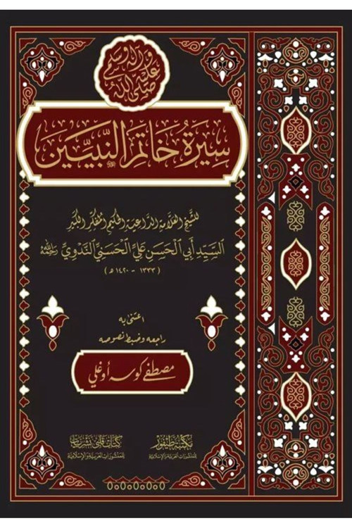 Siretü Hatemin Nebiyyin - Arapça Hz.Muhammed (S.A.V.)'İn Hayatı)
