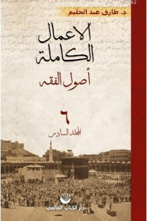 El - A'Malu'L Kamile 6. Cilt