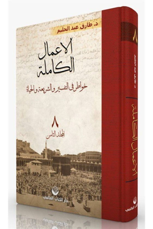 El - A'Malu'L Kamile 8. Cilt