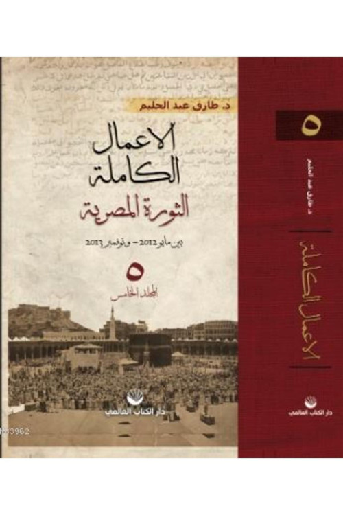 El - A'Malu'L Kamile 5. Cilt