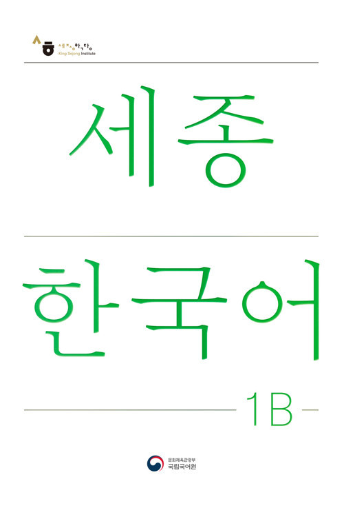 SEJONG KOREAN 1B DERS KITABI