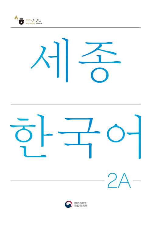 SEJONG KOREAN 2A DERS KITABI