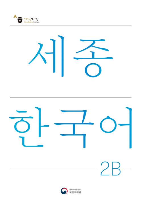 SEJONG KOREAN 2B DERS KITABI