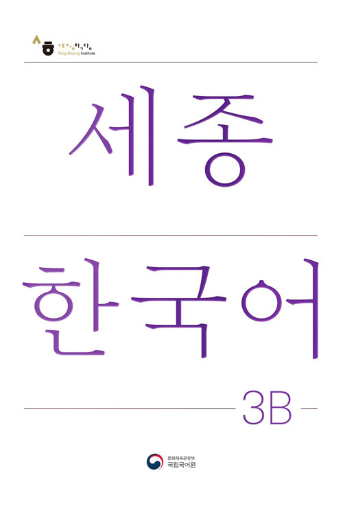 SEJONG KOREAN 3B DERS KITABI