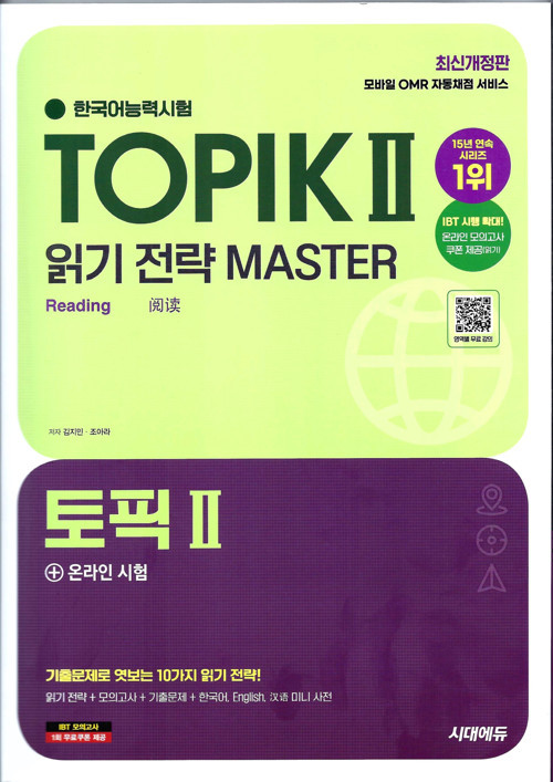 SEJONG KOREAN TOPIK II OKUMA VE YAZMA STRATEJİLERİ HAZIRLIK KİTABI