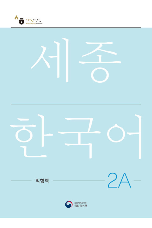 SEJONG KOREAN WORKBOOK 2A ÇALISMA KITABI