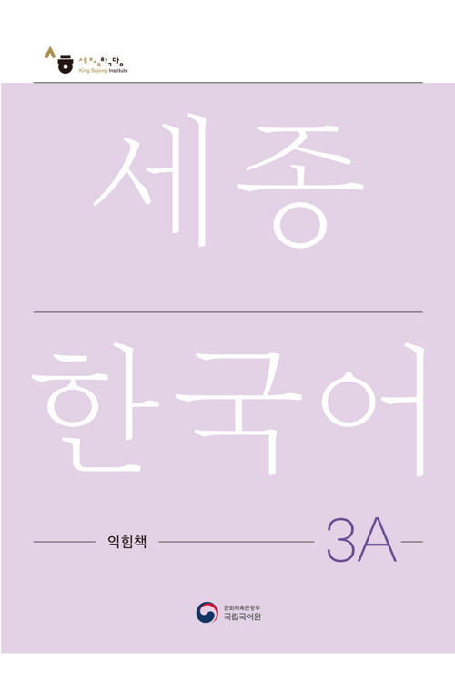 SEJONG KOREAN WORKBOOK 3A ÇALISMA KITABI