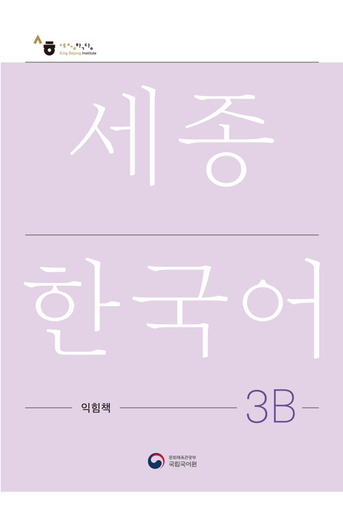 SEJONG KOREAN WORKBOOK 3B ÇALISMA KITABI