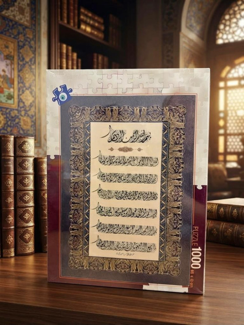 Klasik Hat Sanatı Temalı Ayet-El Kürsi Ve Nazar Duası 1000 Parça Puzzle Öğretici Puzzle