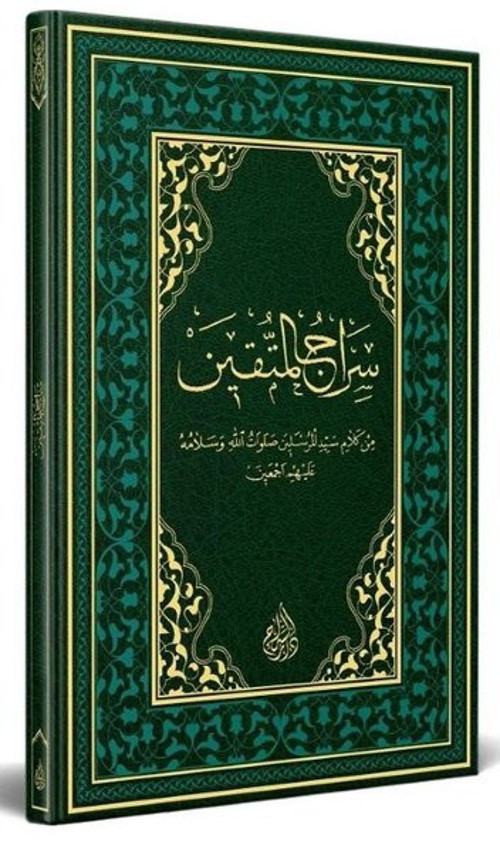 Siracül Müttakin
