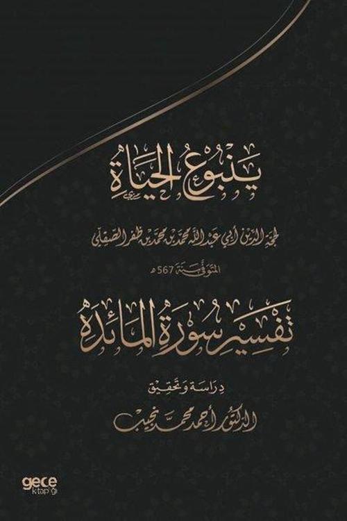 Muhammed Es-Sıkıllının Yenbu'ul Hayat Adlı Eserinde Maide Süresinin Tahkiki