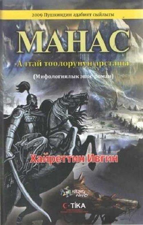 Manas - Kırgızca