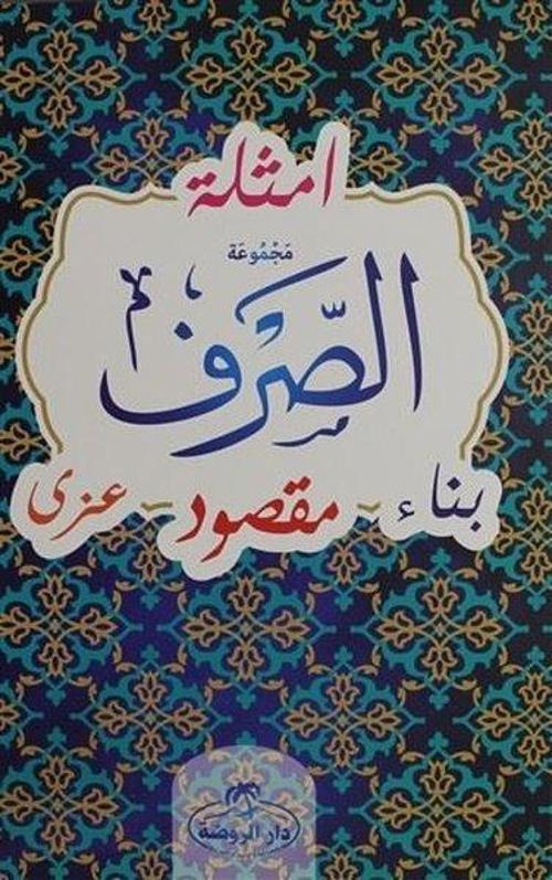 Mecmuatü's Sarf - Bilgisayar Hatlı Arapça