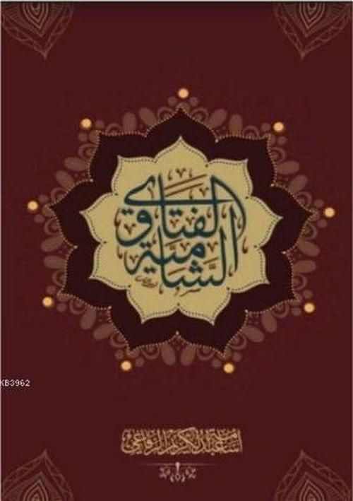 el-Feteva eş-Şamiye
