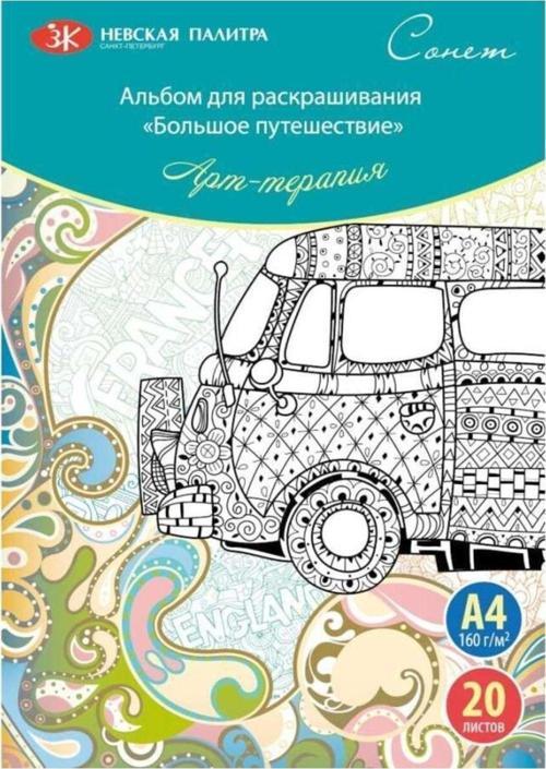 Sonnet Boyama Kitabı Big Adventure A4 160Gr 20 Yaprak 501131160