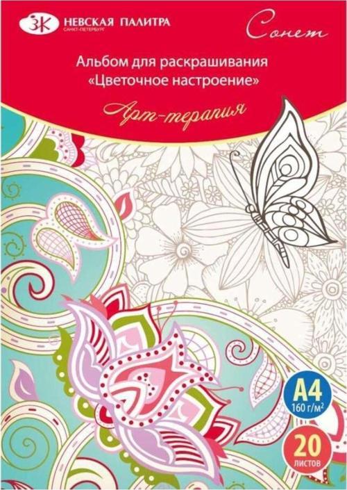 Sonnet Boyama Kitabı Floral Mood A4 160Gr 20 Yaprak 501131085