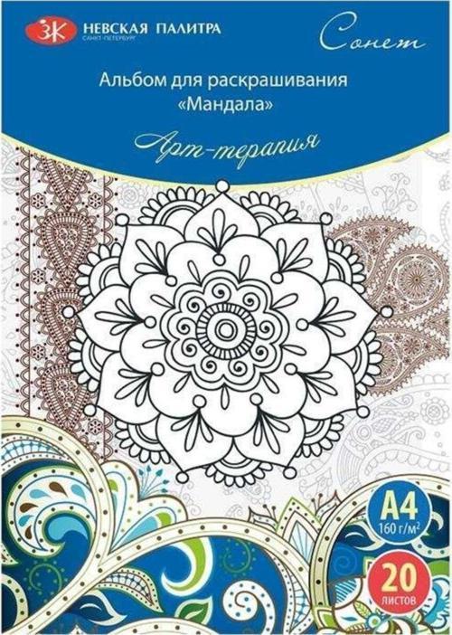 Sonnet Boyama Kitabı Mandala A4 160 Gr 20 Yaprak 501131111