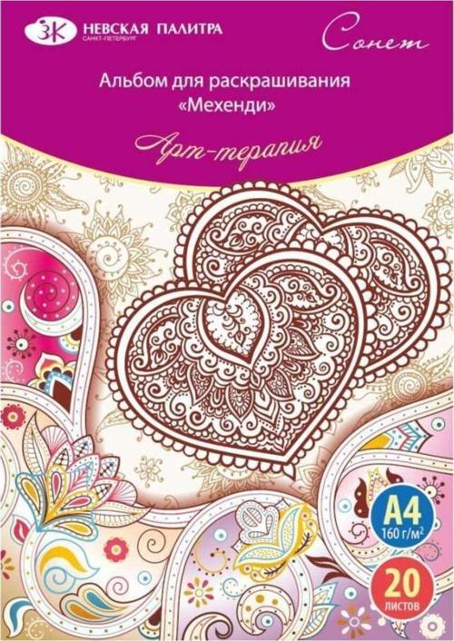 Sonnet Boyama Kitabı Mehndi A4 160Gr 20 Yaprak 501131159