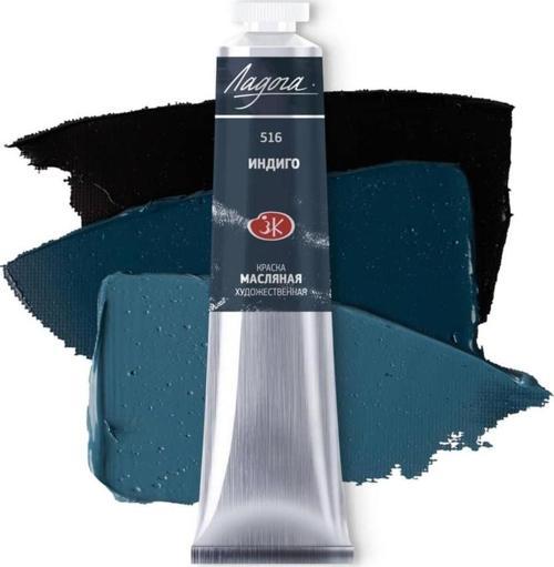 Ladoga Yağlı Boya 46 ml Indigo 516