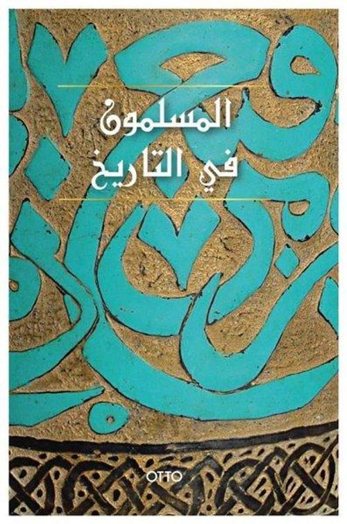 El-Muslimun Fi't-Tarih-Arapça