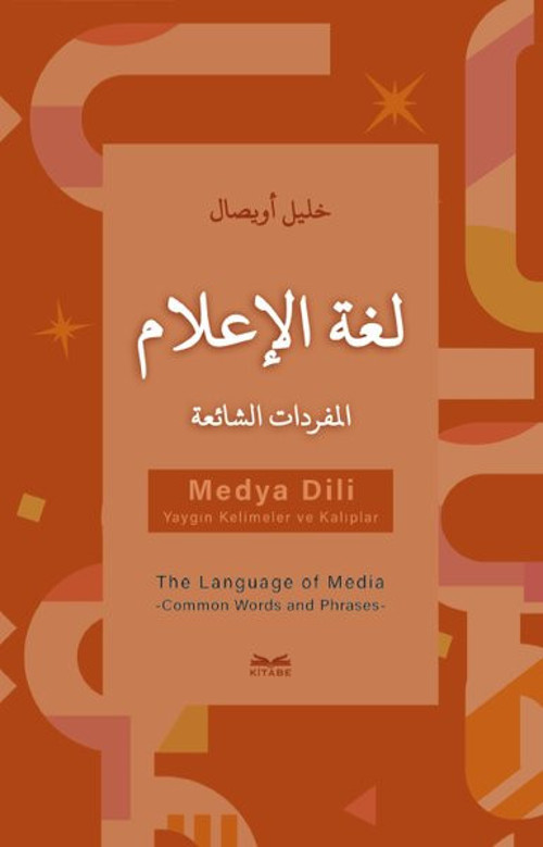 Luğatu'l-İ'lam-el-Müfredat eş-Şaia
