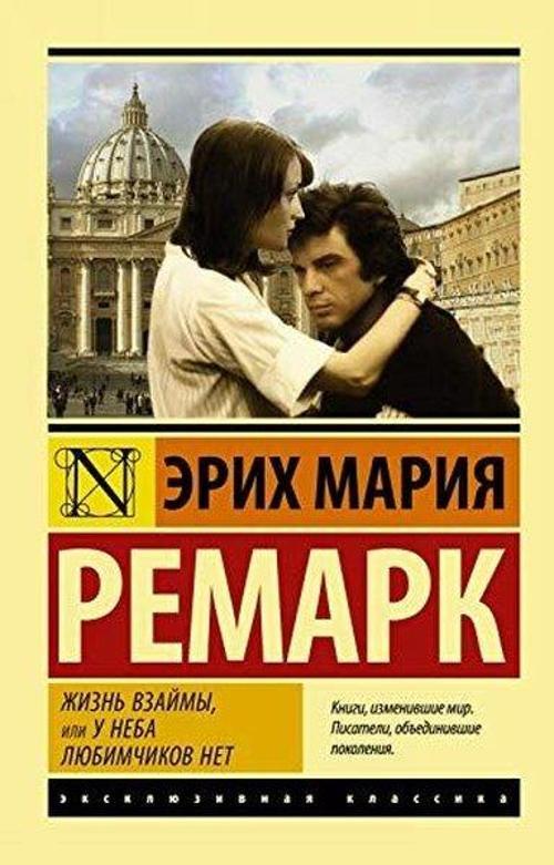 Zhizn vzajmy ili U neba ljubimchikov net