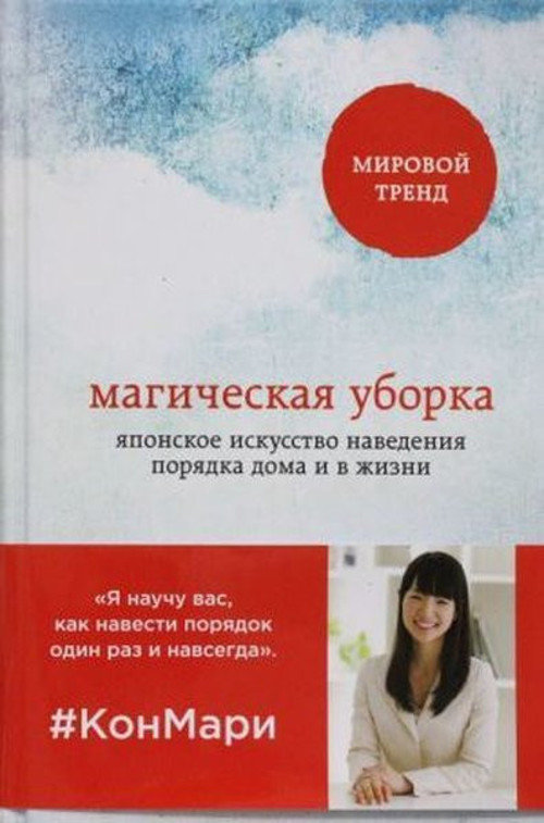 Magicheskaja uborka
