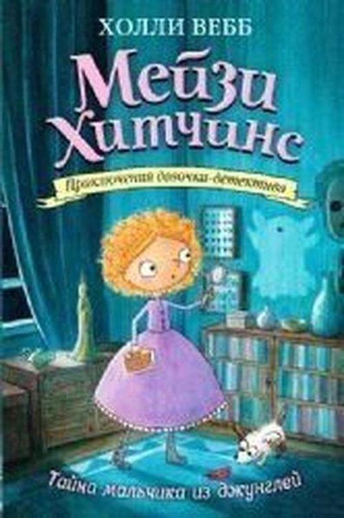 Tayna malchika iz dzhungley