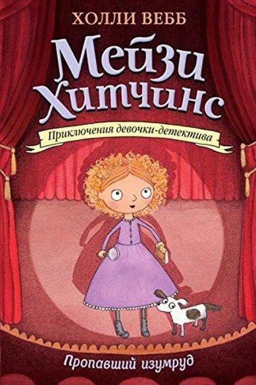 Propavshiy izumrud