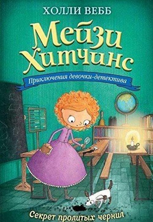 Sekret prolitykh chernil
