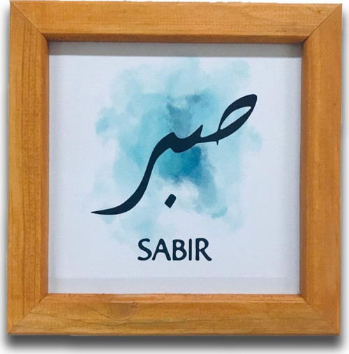 Ahşap Çerçeveli Sabır Dekoratif Tablo Arapça Yazılı Sabır Dekoratif Tablo 21 X 21 Cm