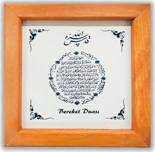 Ahşap Çerçeveli Duvar Dekoru 21 X 21 Cm Islami Bereket Duası