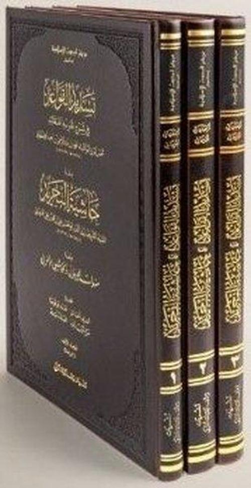 Tesdidül Kavaid fi Şerhi Tecridil Akaid Prestij Seti-3 Kitap Takım