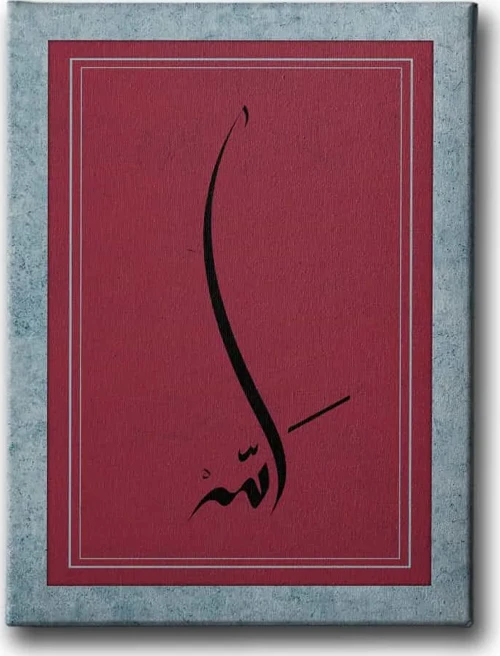Allah Lafzı İslami Hat Sanatı Kanvas Tablo