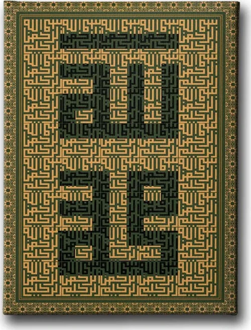 Allah - Muhammed Lafzı Kufi Sanatı İslami Hat Sanatı Kanvas Tablo