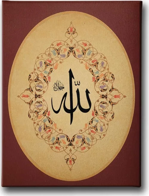 Allah C.C. Lafzı İslami Hat Sanatı Kanvas Tablo