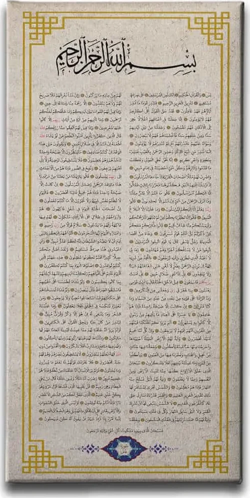 Yasin-i Şerif İslami Hat Sanatı Kanvas Tablo