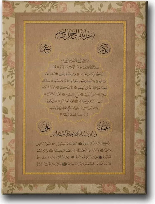 Hilye-i Şerif İslami Hat Sanatı Kanvas Tablo