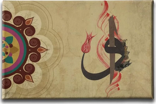 Motifli Vav Elif İslami Hat Sanatı Kanvas Tablo